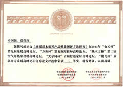 《地暖混水產(chǎn)品性能測試方法研究》論文獎