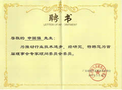 廣東省燃?xì)獠膳療崴疇t商會專家顧問