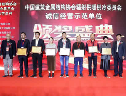 博容榮獲2018供暖大會(huì)“誠(chéng)信經(jīng)營(yíng)示范單位”