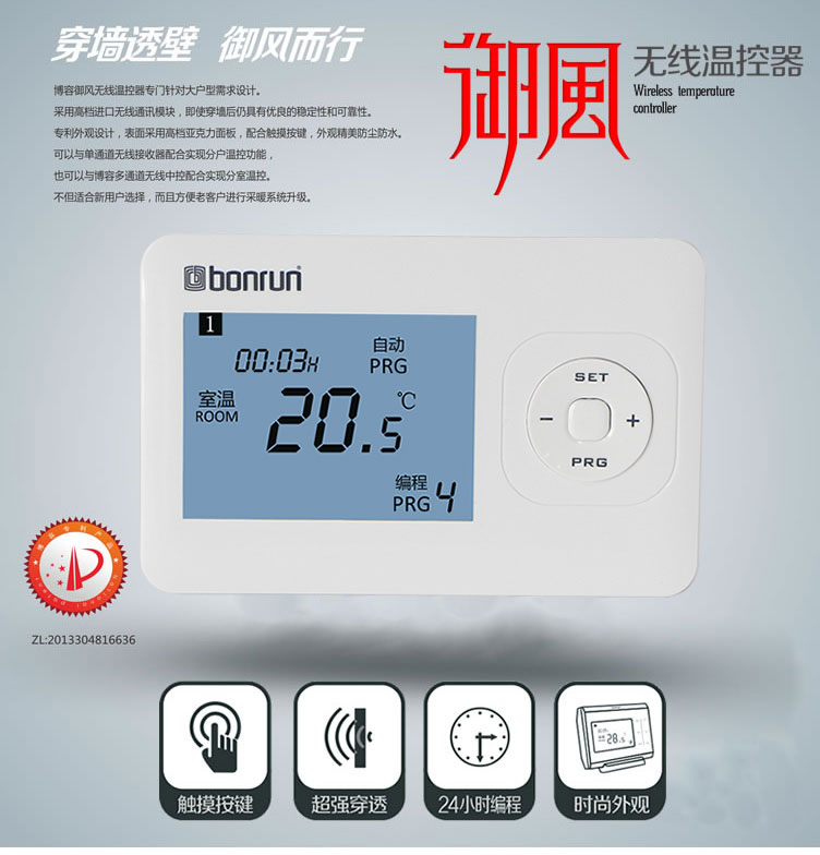 博容御風X3無線地暖溫控器