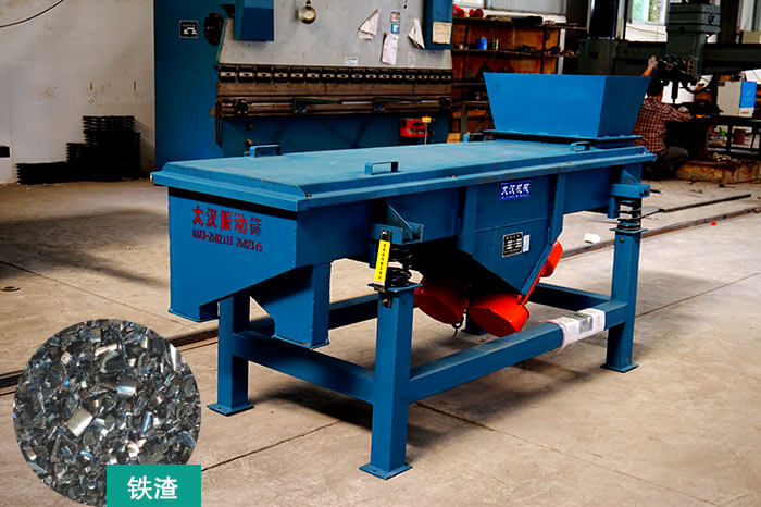 鐵渣篩分要選擇什么型號(hào)的振動(dòng)篩？