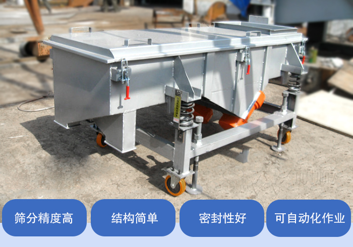 移動式直線振動篩優(yōu)點(diǎn)