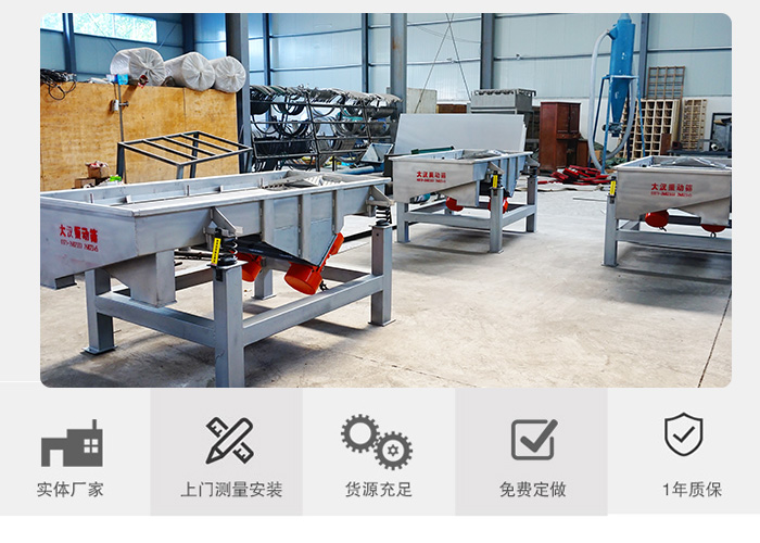 方形直線振動(dòng)篩生產(chǎn)廠家：實(shí)體廠家，上門測(cè)量安裝，貨源充足，免費(fèi)定做，1年質(zhì)保。