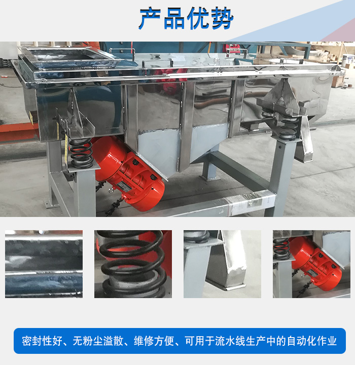全不銹鋼直線振動篩優(yōu)勢