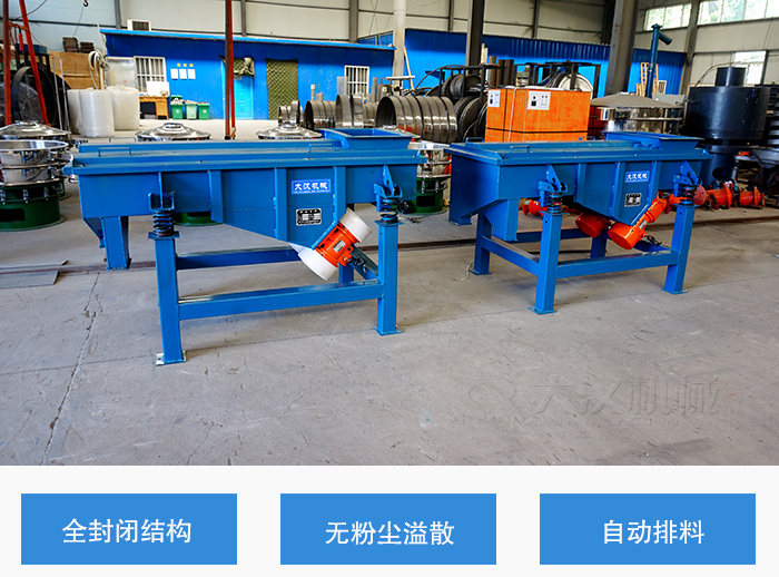 小型直線篩特點(diǎn)：自動(dòng)排料，占地面積小，篩分功能強(qiáng)等